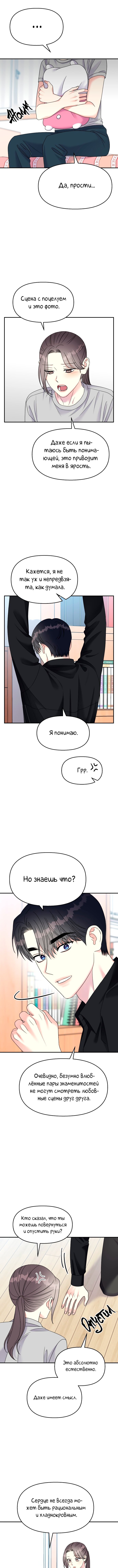 Манга Притворись, что любишь меня - Глава 102 Страница 5