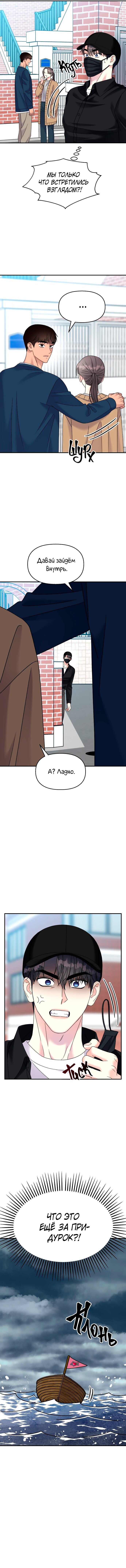 Манга Притворись, что любишь меня - Глава 102 Страница 13