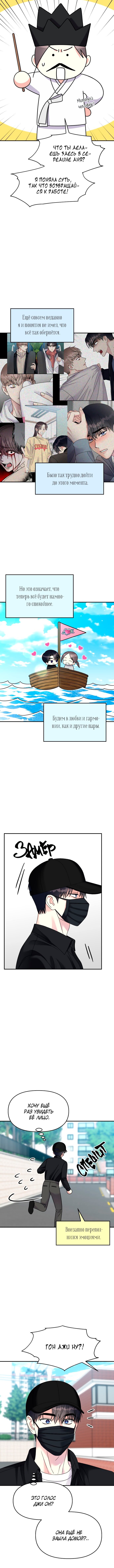 Манга Притворись, что любишь меня - Глава 102 Страница 10