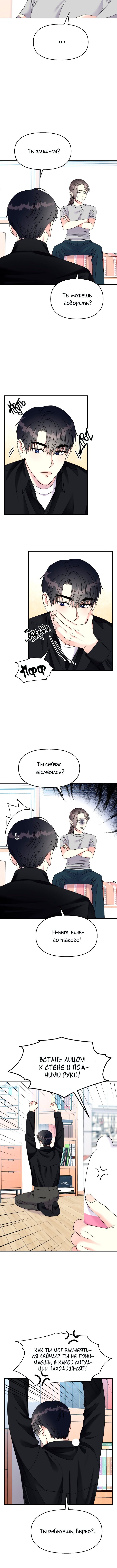 Манга Притворись, что любишь меня - Глава 102 Страница 4