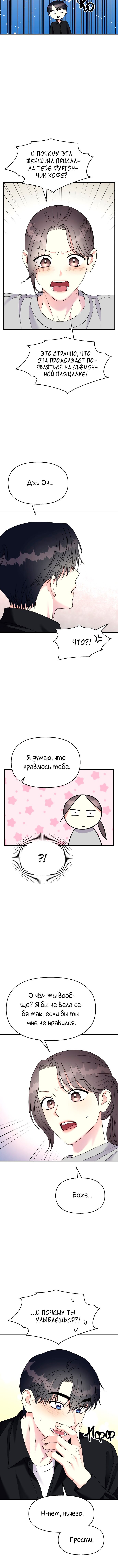 Манга Притворись, что любишь меня - Глава 102 Страница 7