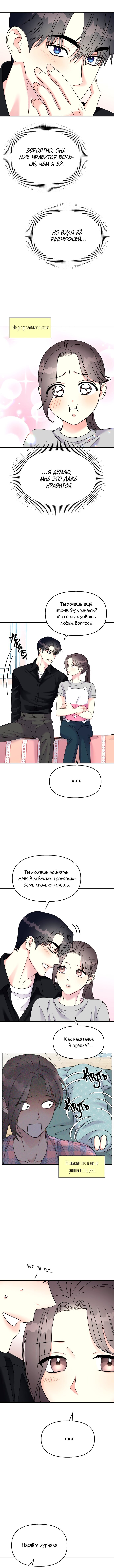 Манга Притворись, что любишь меня - Глава 102 Страница 8