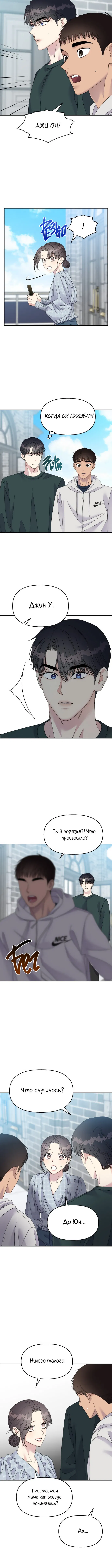 Манга Притворись, что любишь меня - Глава 108 Страница 7