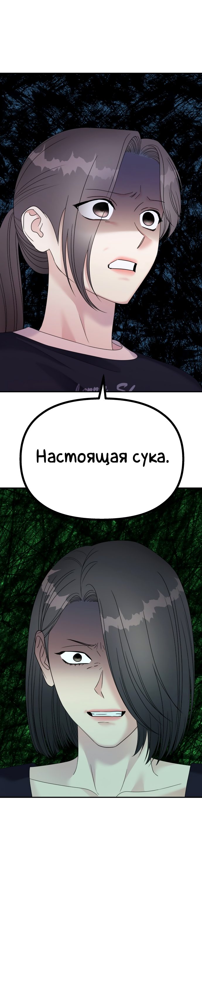 Манга Притворись, что любишь меня - Глава 109 Страница 82