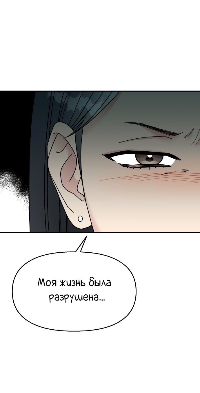 Манга Притворись, что любишь меня - Глава 109 Страница 65