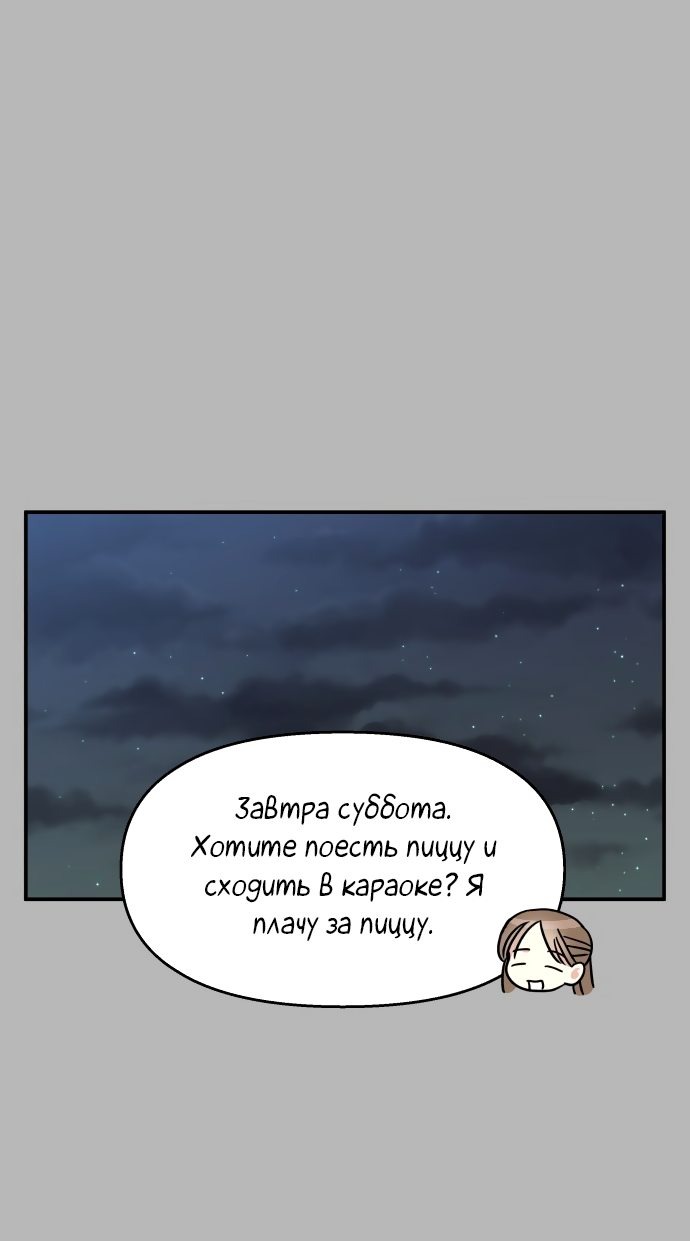 Манга Притворись, что любишь меня - Глава 109 Страница 12