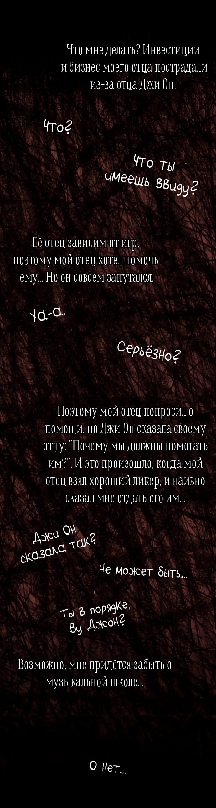 Манга Притворись, что любишь меня - Глава 109 Страница 79
