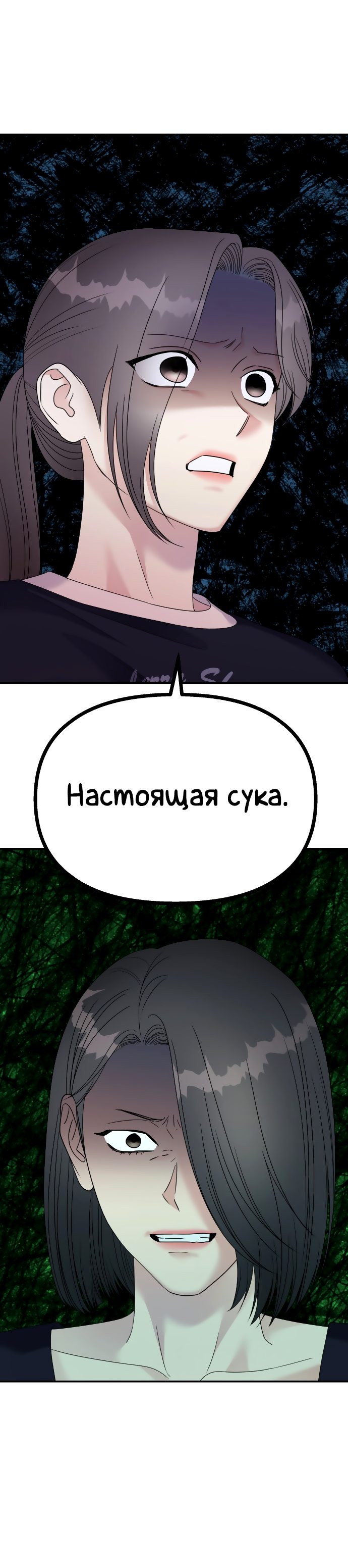 Манга Притворись, что любишь меня - Глава 110 Страница 3