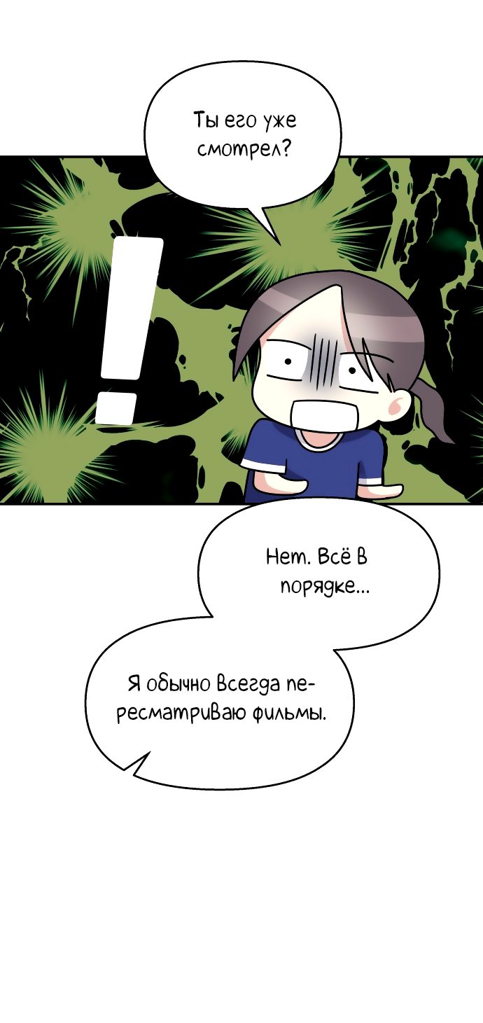 Манга Притворись, что любишь меня - Глава 110 Страница 64