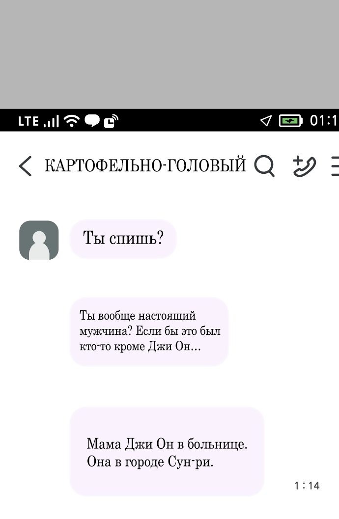 Манга Притворись, что любишь меня - Глава 113 Страница 17