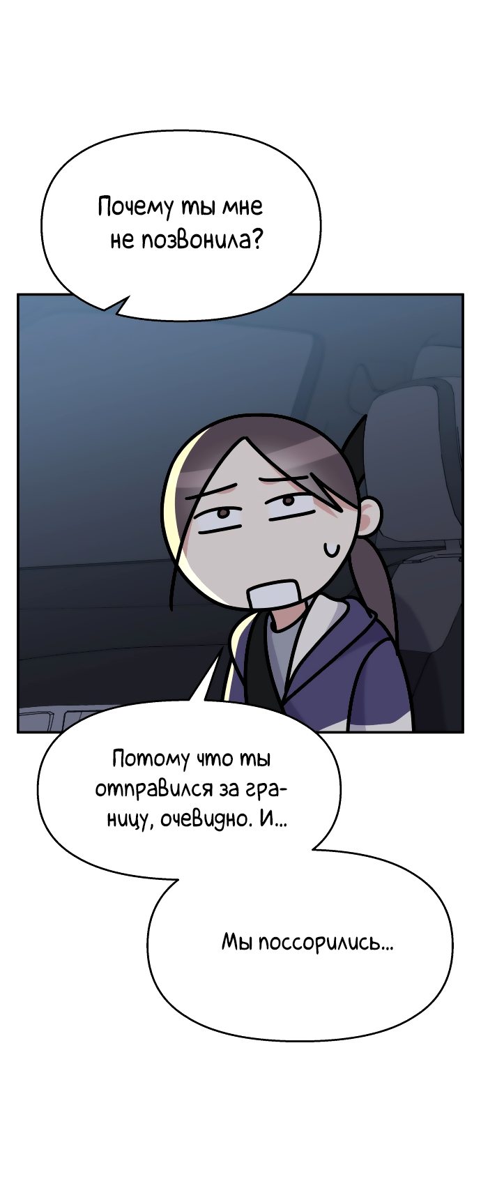 Манга Притворись, что любишь меня - Глава 113 Страница 7