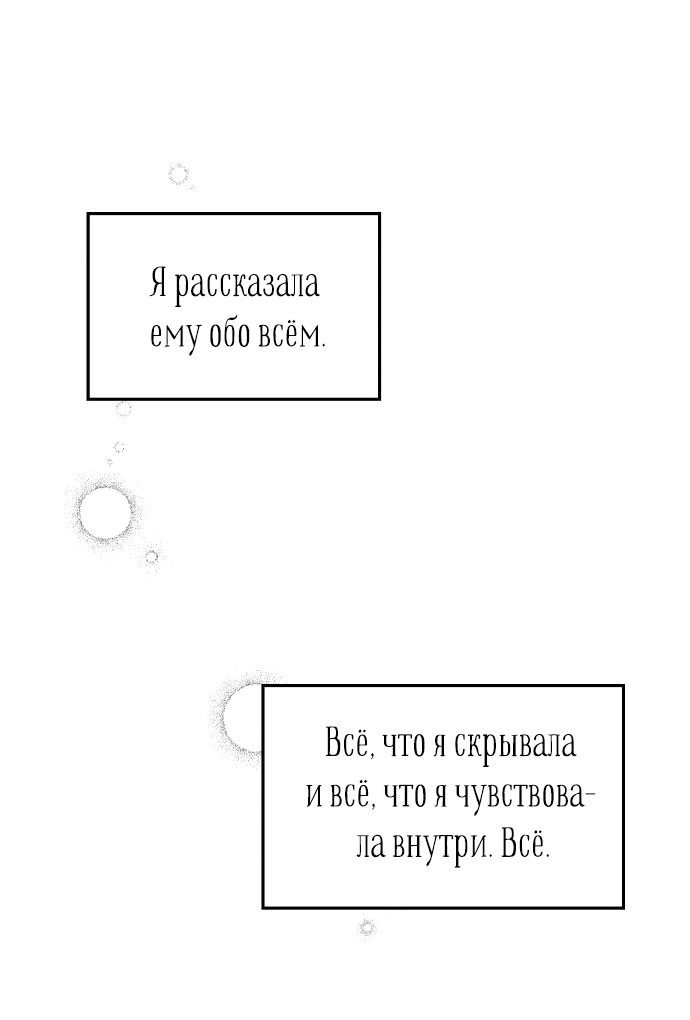 Манга Притворись, что любишь меня - Глава 113 Страница 34