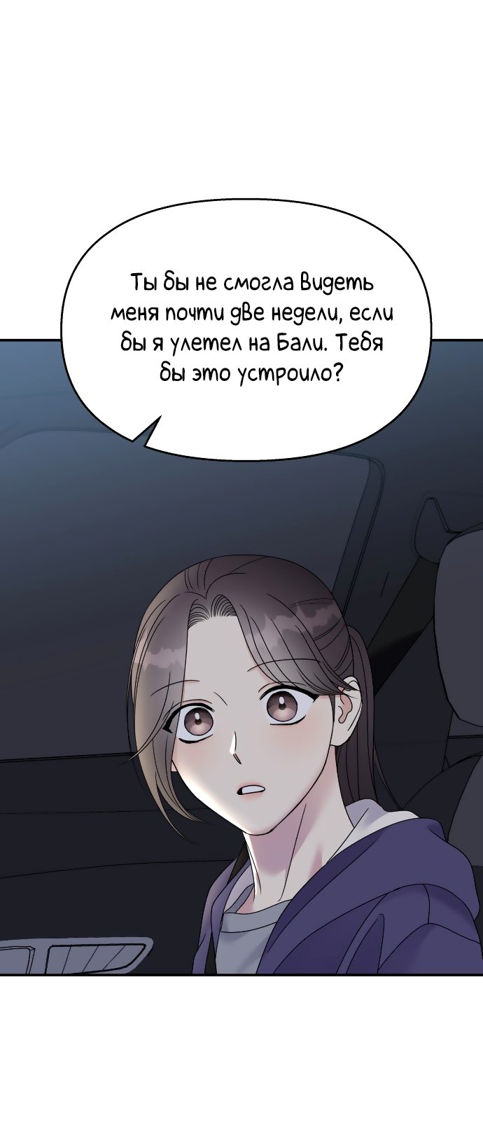Манга Притворись, что любишь меня - Глава 113 Страница 12