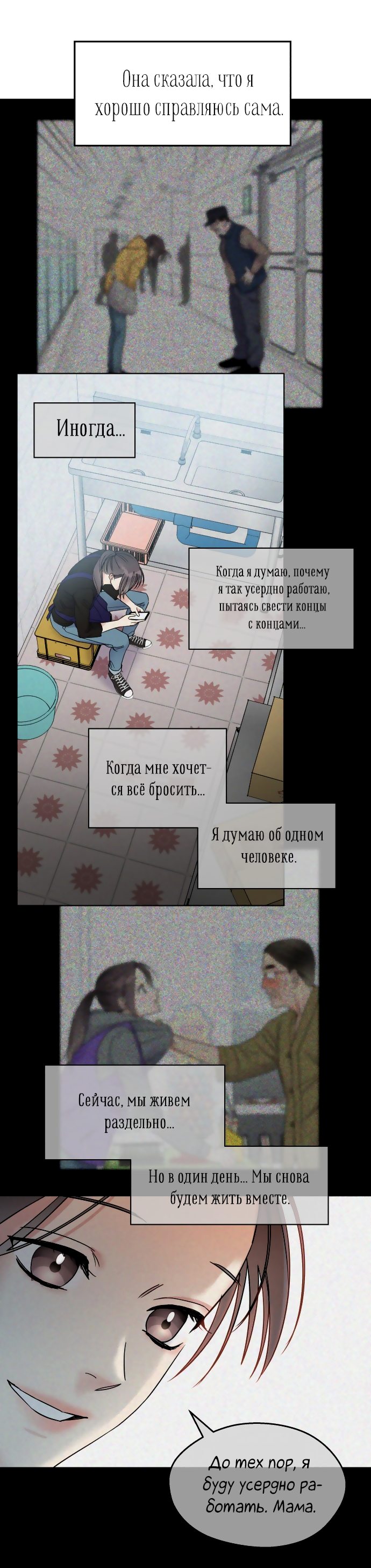 Манга Притворись, что любишь меня - Глава 112 Страница 52