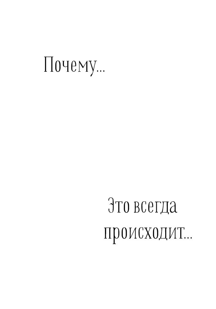 Манга Притворись, что любишь меня - Глава 112 Страница 73