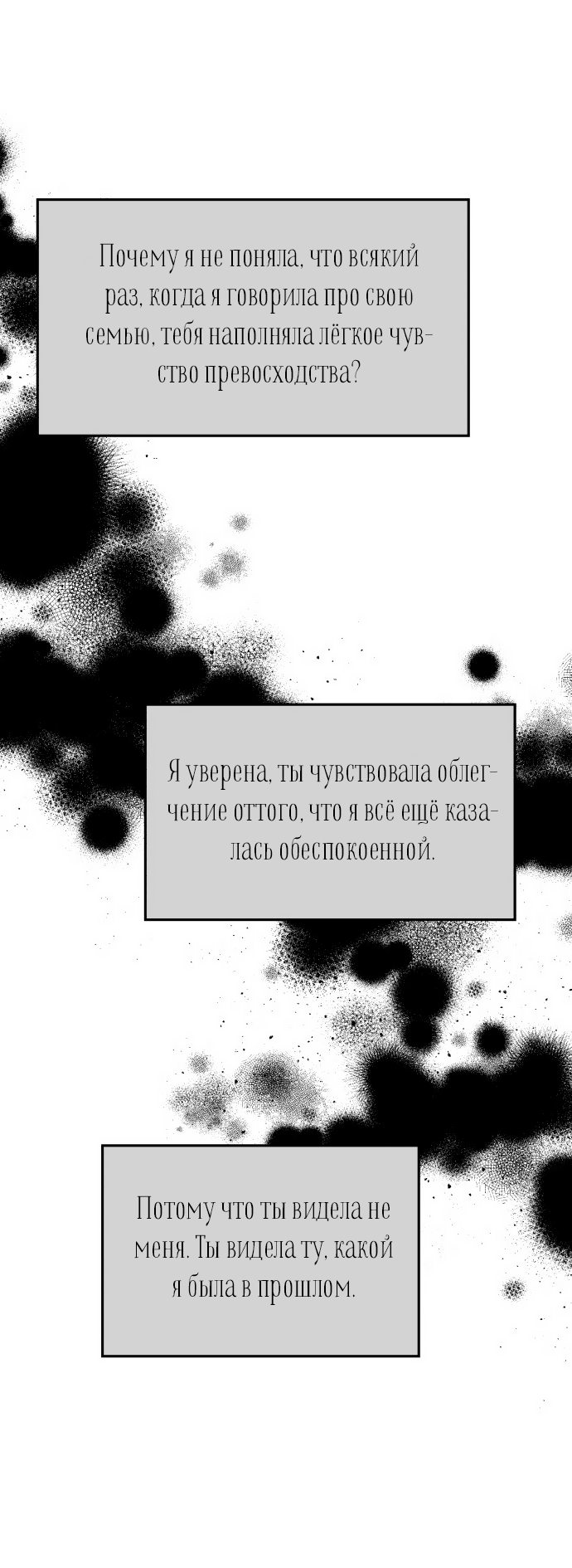 Манга Притворись, что любишь меня - Глава 116 Страница 28