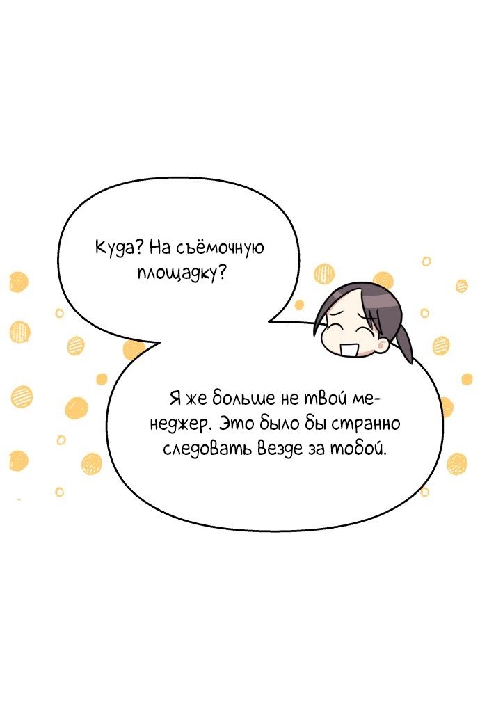 Манга Притворись, что любишь меня - Глава 118 Страница 38