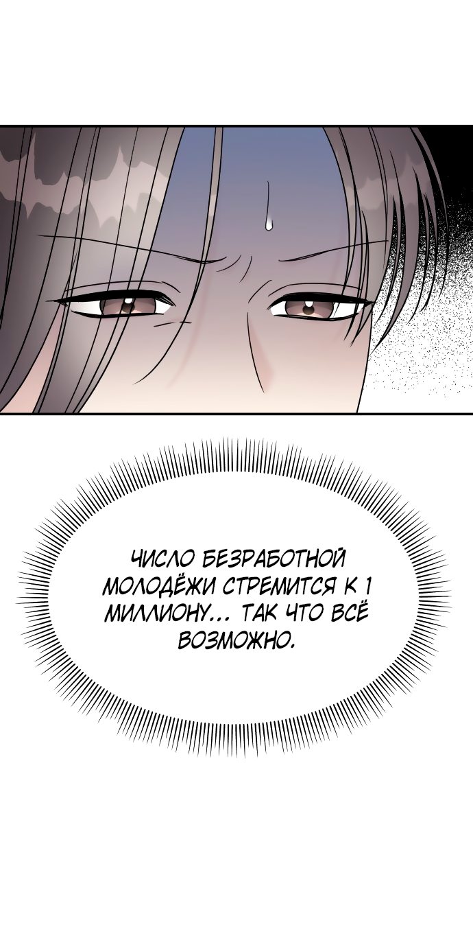 Манга Притворись, что любишь меня - Глава 118 Страница 57