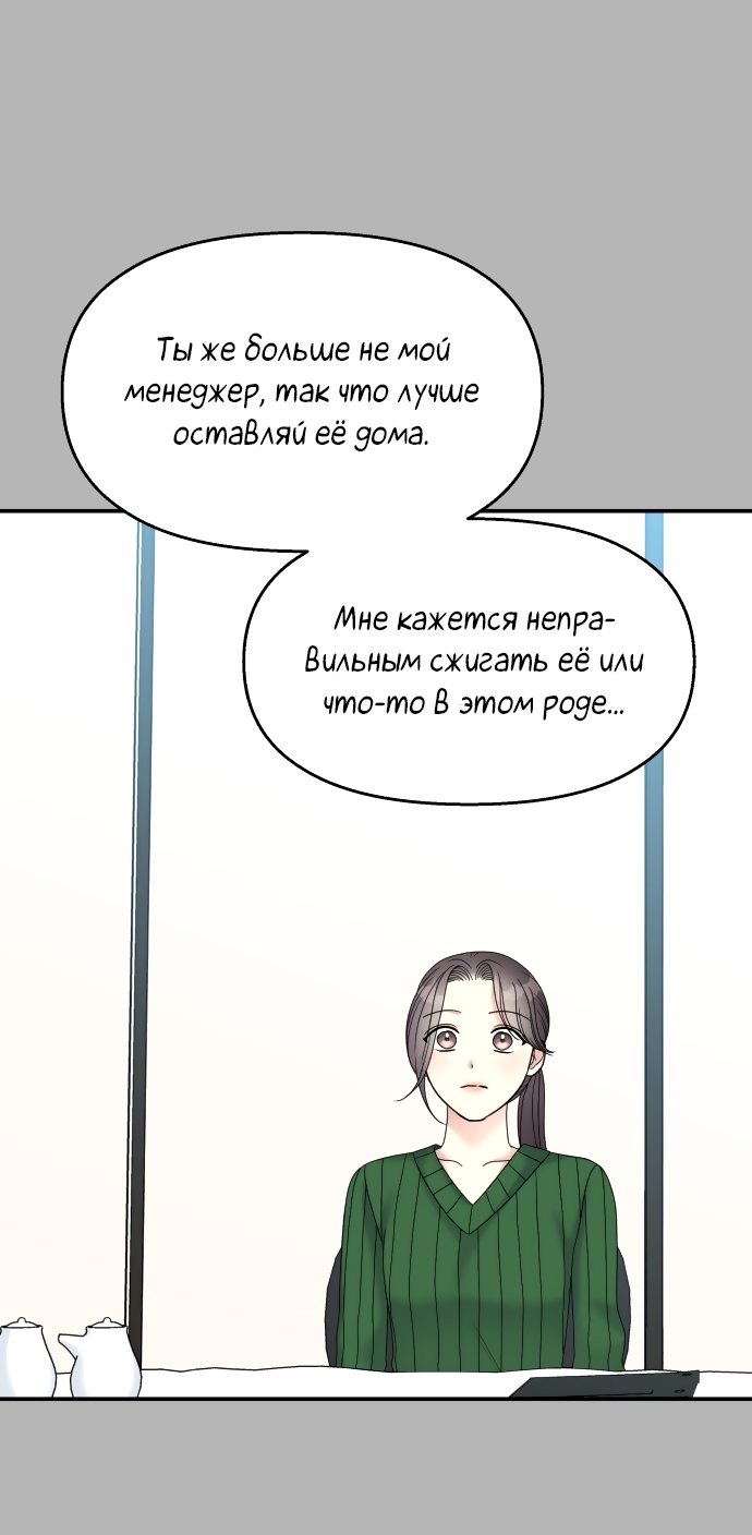 Манга Притворись, что любишь меня - Глава 118 Страница 20