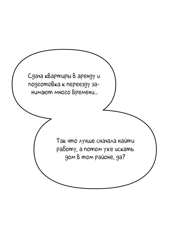 Манга Притворись, что любишь меня - Глава 118 Страница 48