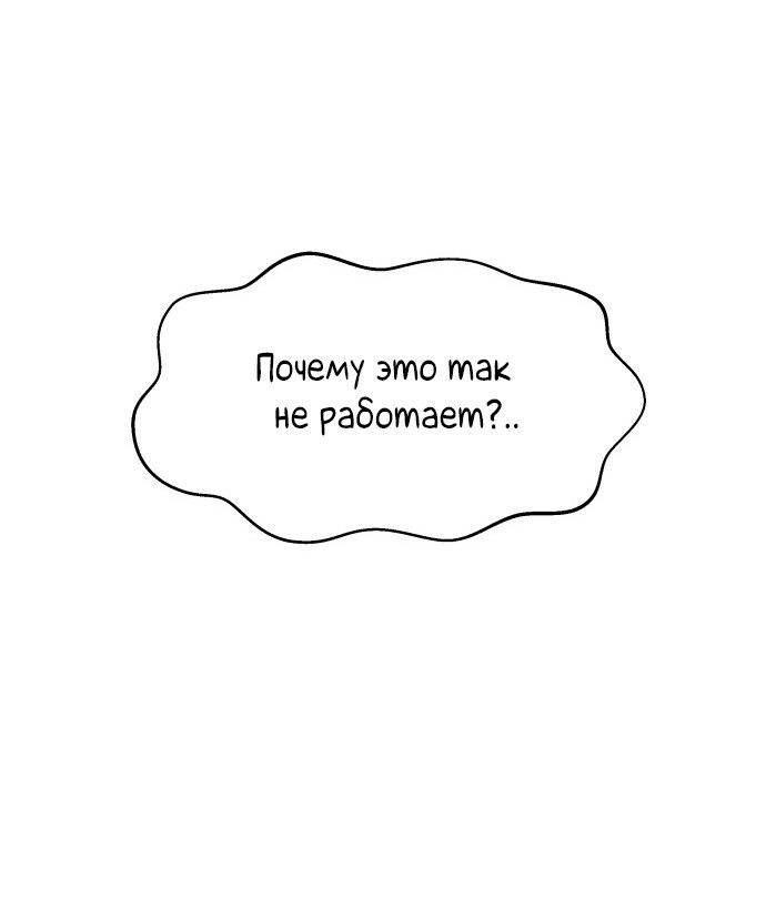 Манга Притворись, что любишь меня - Глава 118 Страница 51