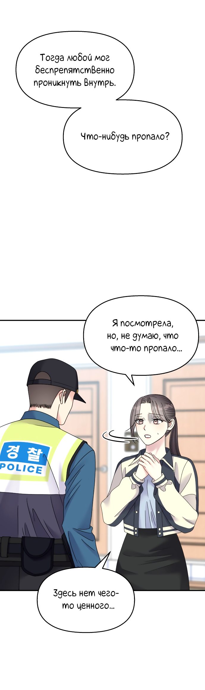 Манга Притворись, что любишь меня - Глава 118 Страница 5
