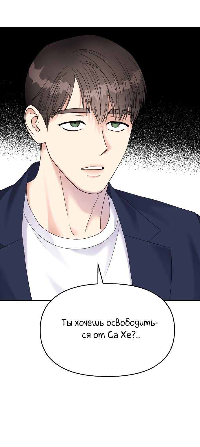 Манга Притворись, что любишь меня - Глава 122 Страница 19