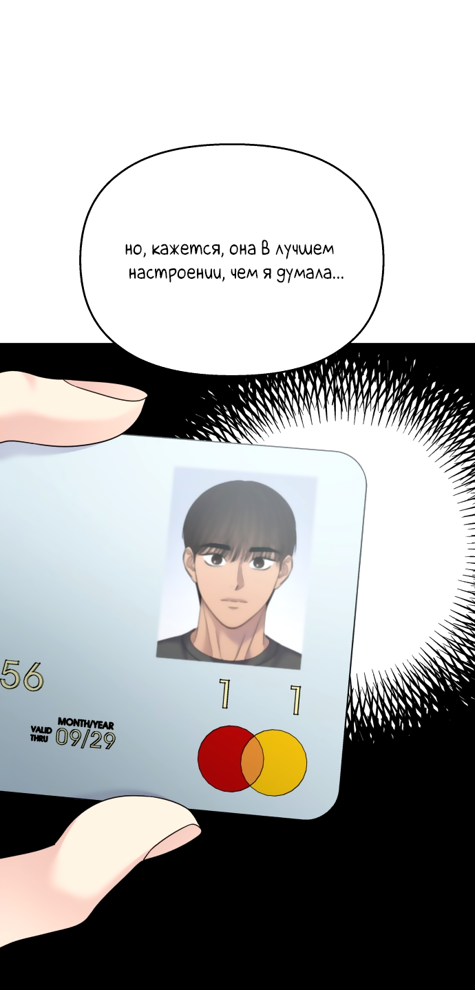 Манга Притворись, что любишь меня - Глава 125 Страница 27