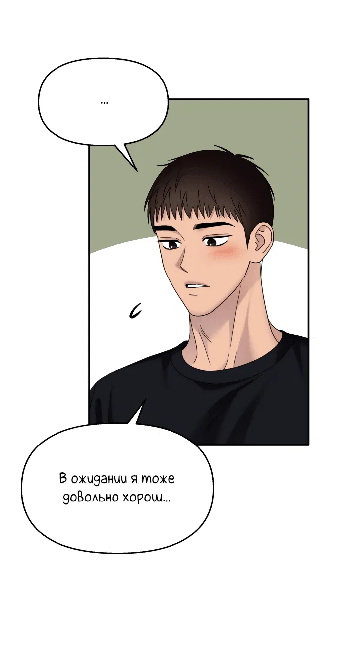 Манга Притворись, что любишь меня - Глава 131 Страница 18