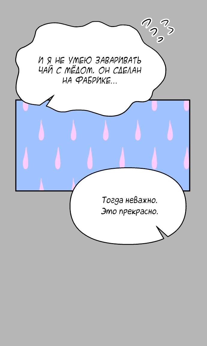 Манга Притворись, что любишь меня - Глава 131 Страница 55
