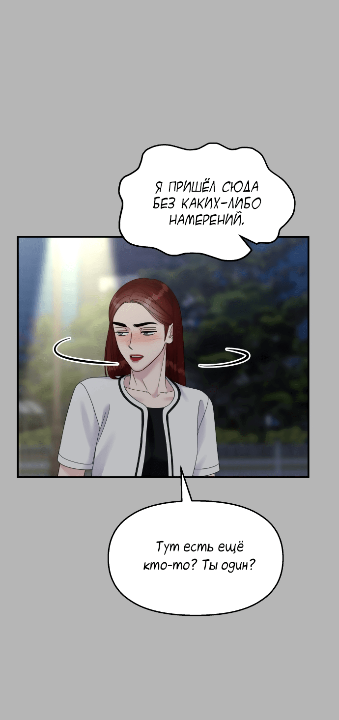Манга Притворись, что любишь меня - Глава 131 Страница 40