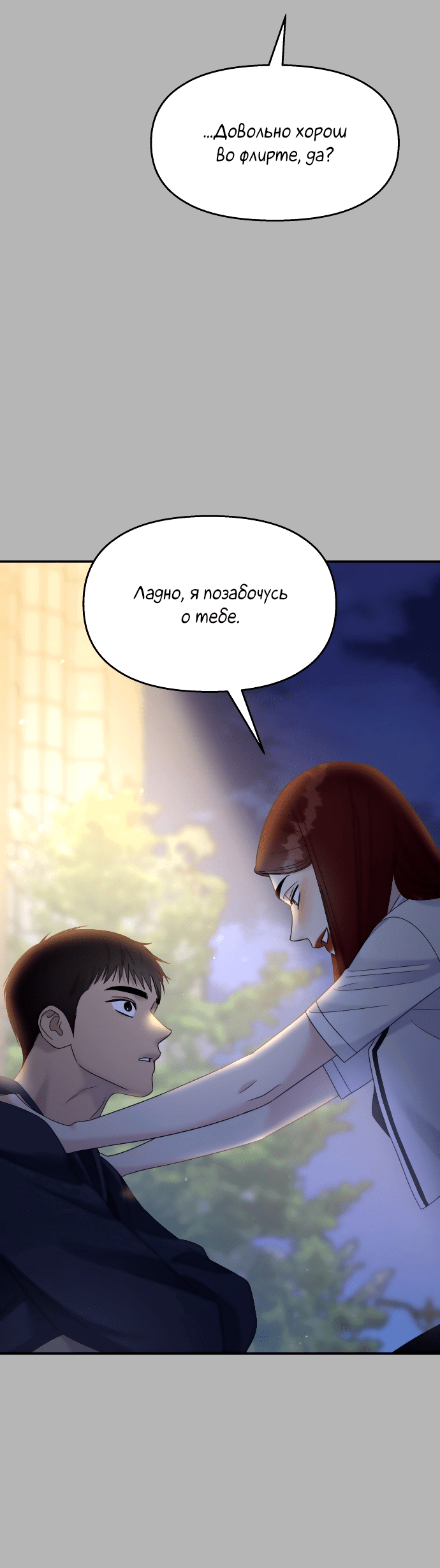Манга Притворись, что любишь меня - Глава 131 Страница 60