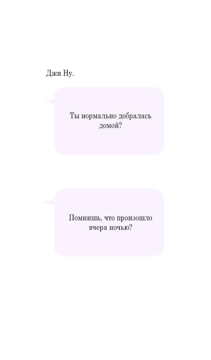 Манга Притворись, что любишь меня - Глава 130 Страница 18