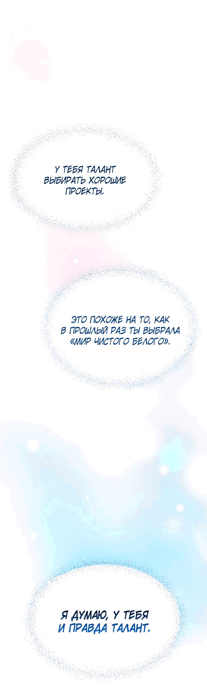 Манга Притворись, что любишь меня - Глава 144 Страница 59