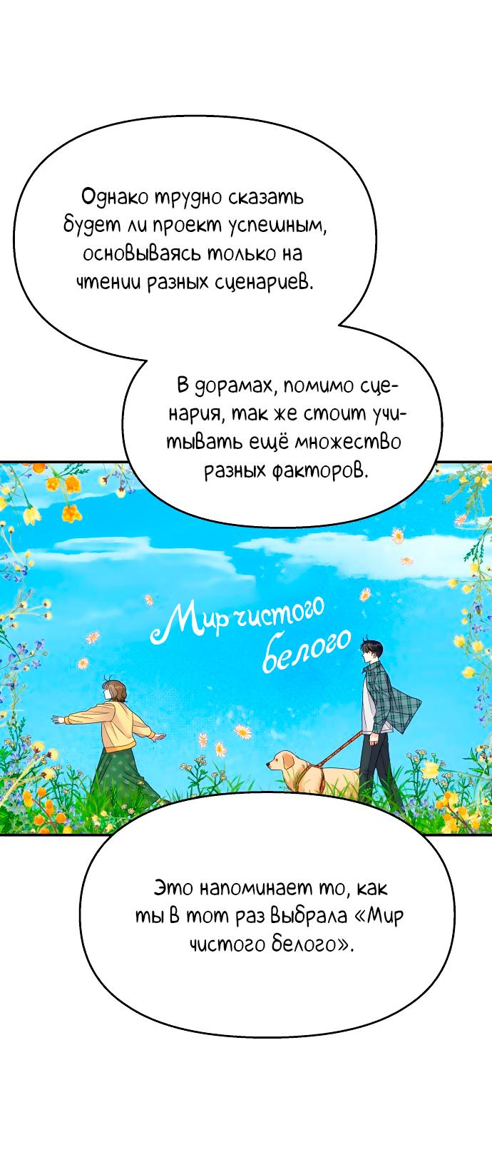 Манга Притворись, что любишь меня - Глава 139 Страница 36
