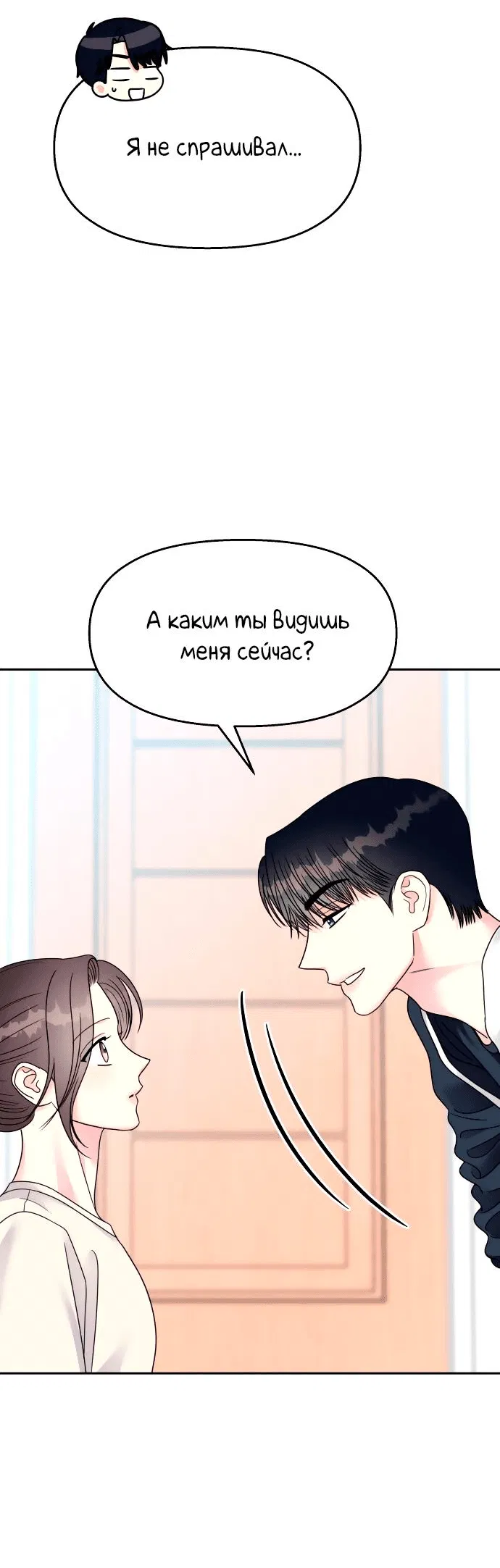 Манга Притворись, что любишь меня - Глава 139 Страница 44