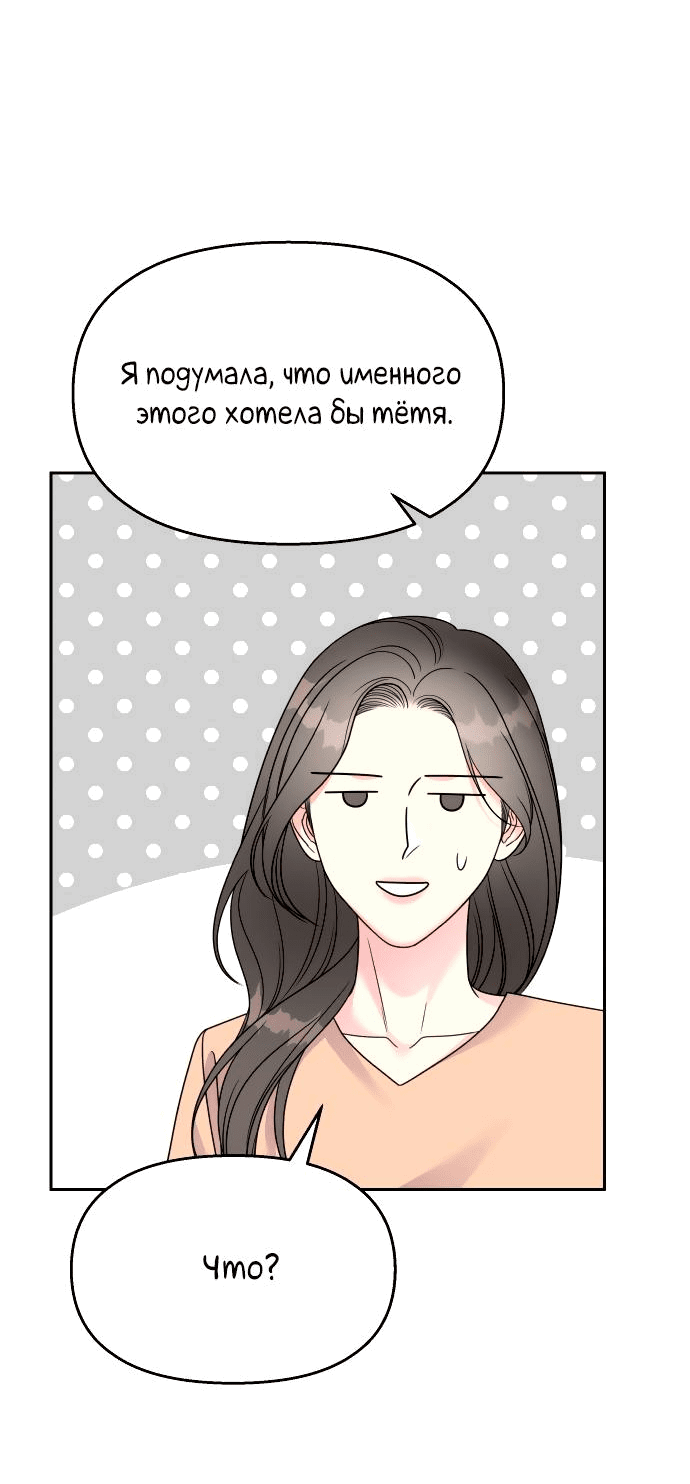 Манга Притворись, что любишь меня - Глава 138 Страница 10