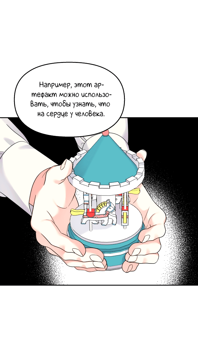 Манга Притворись, что любишь меня - Глава 145.8 Страница 8