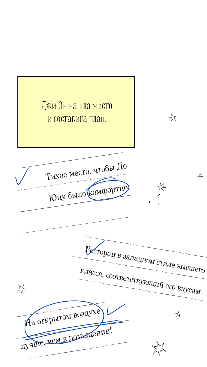 Манга Притворись, что любишь меня - Глава 145.7 Страница 51