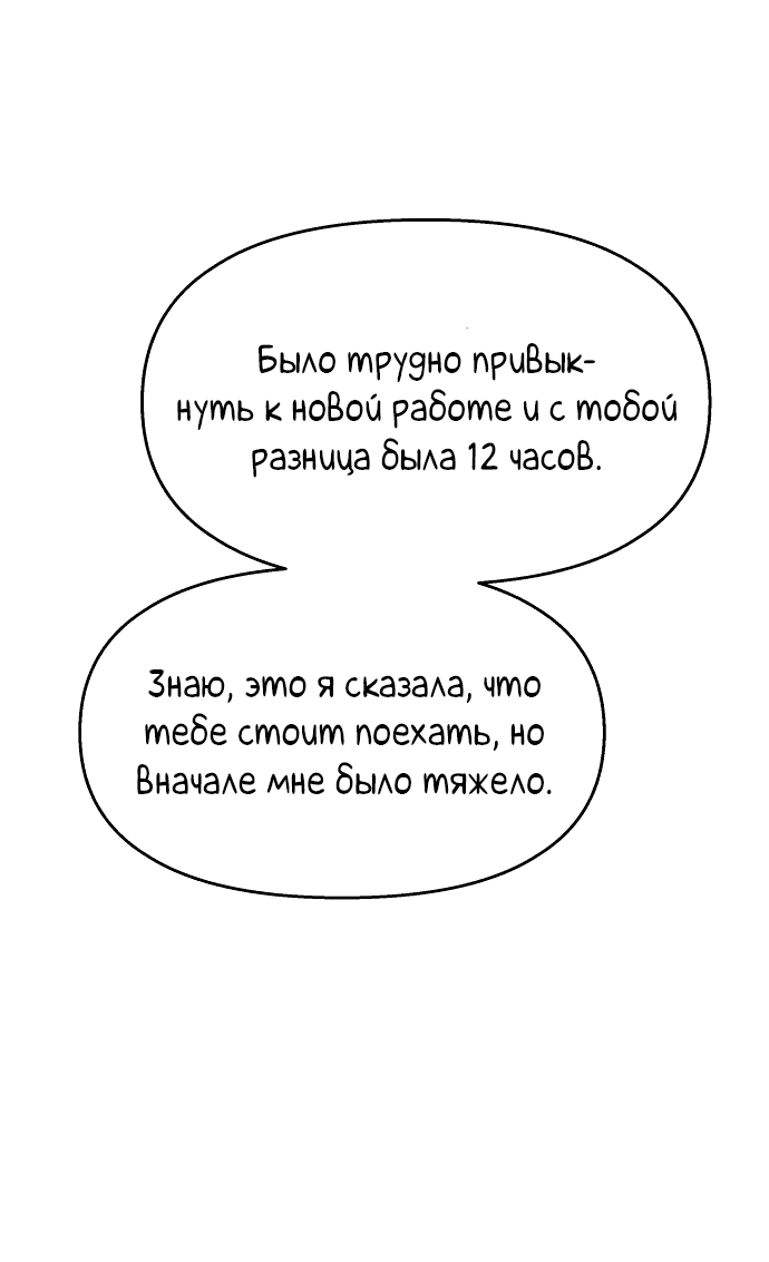 Манга Притворись, что любишь меня - Глава 145.7 Страница 11