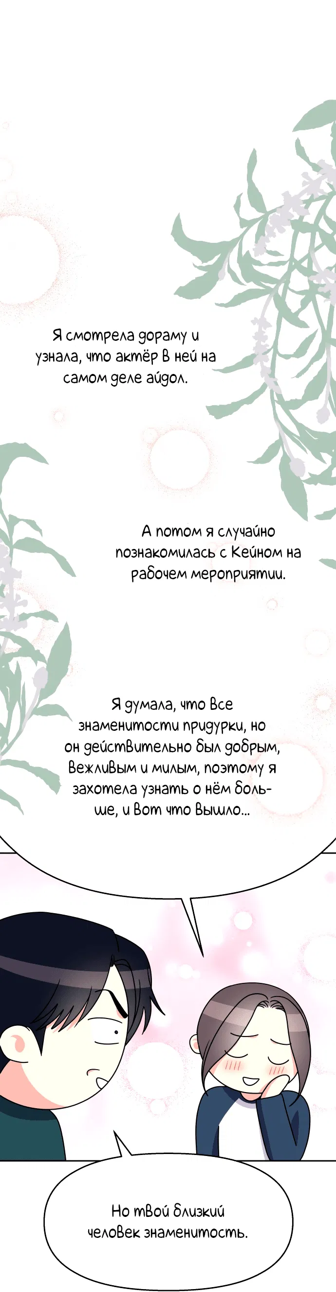Манга Притворись, что любишь меня - Глава 145.6 Страница 18
