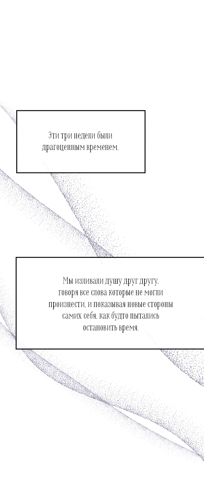 Манга Притворись, что любишь меня - Глава 145 Страница 19