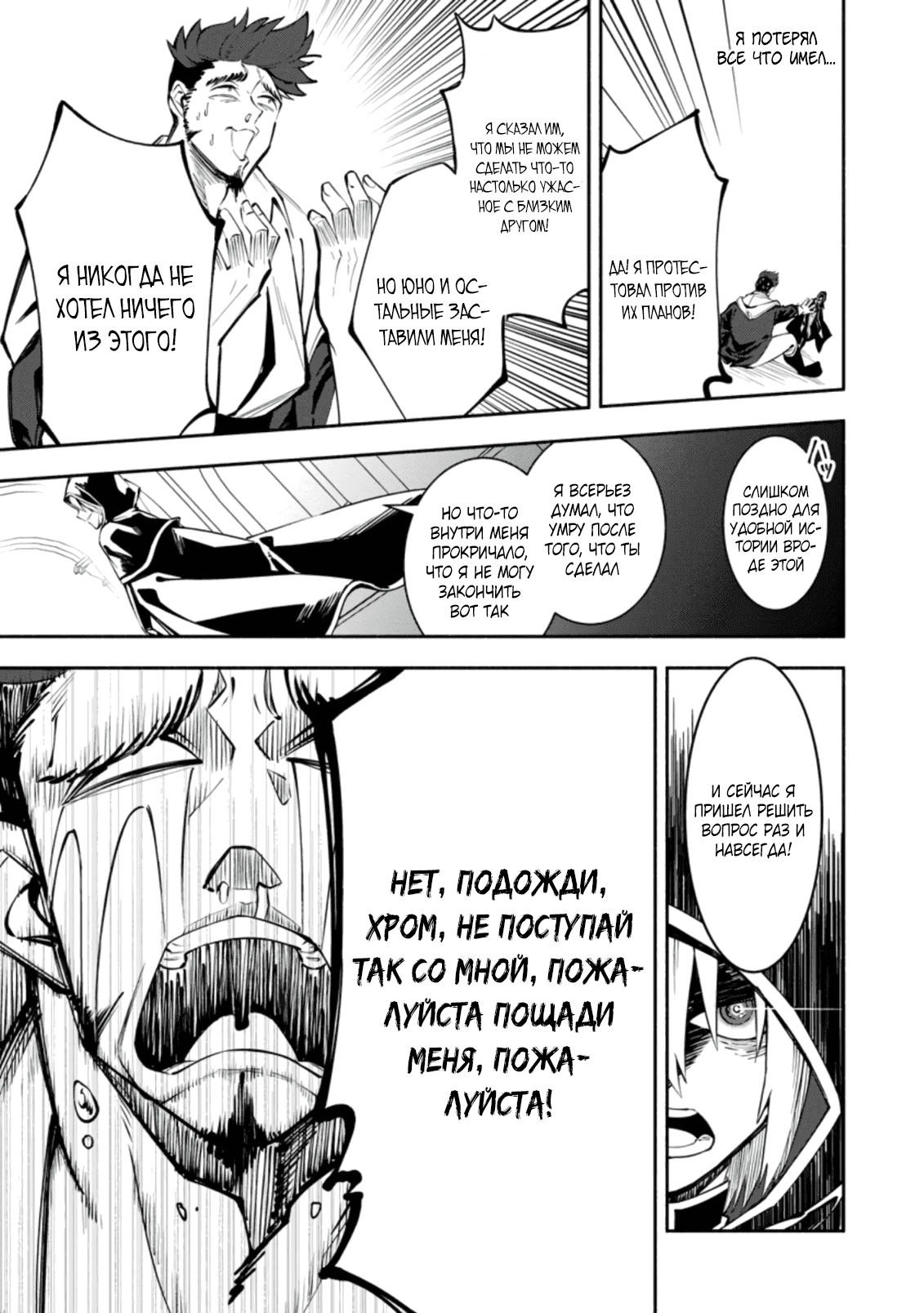 Манга У меня украли мою любовь. Меня выгнали из пати героя. Но я пробудил свой уникальный навык «Фиксированный Урон» и стал непобедимым. А теперь, да начнётся моя месть! - Глава 3.1 Страница 11