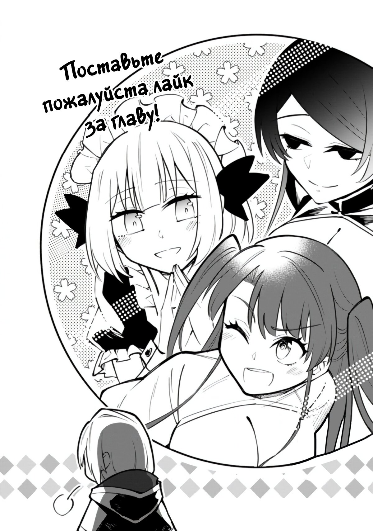 Манга У меня украли мою любовь. Меня выгнали из пати героя. Но я пробудил свой уникальный навык «Фиксированный Урон» и стал непобедимым. А теперь, да начнётся моя месть! - Глава 12.1 Страница 10