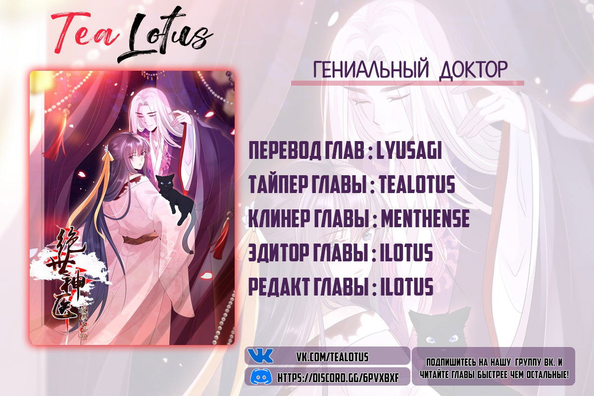 Манга Гениальный доктор - Глава 19 Страница 7