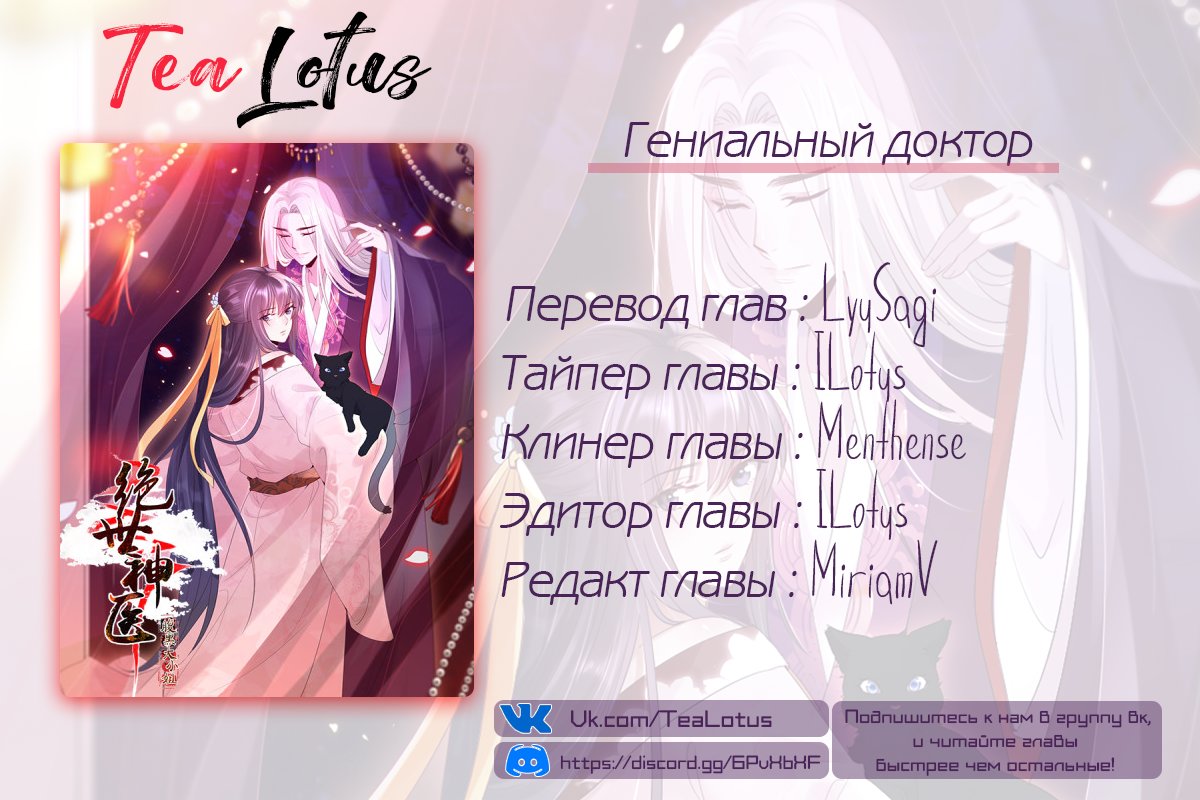 Манга Гениальный доктор - Глава 15 Страница 6