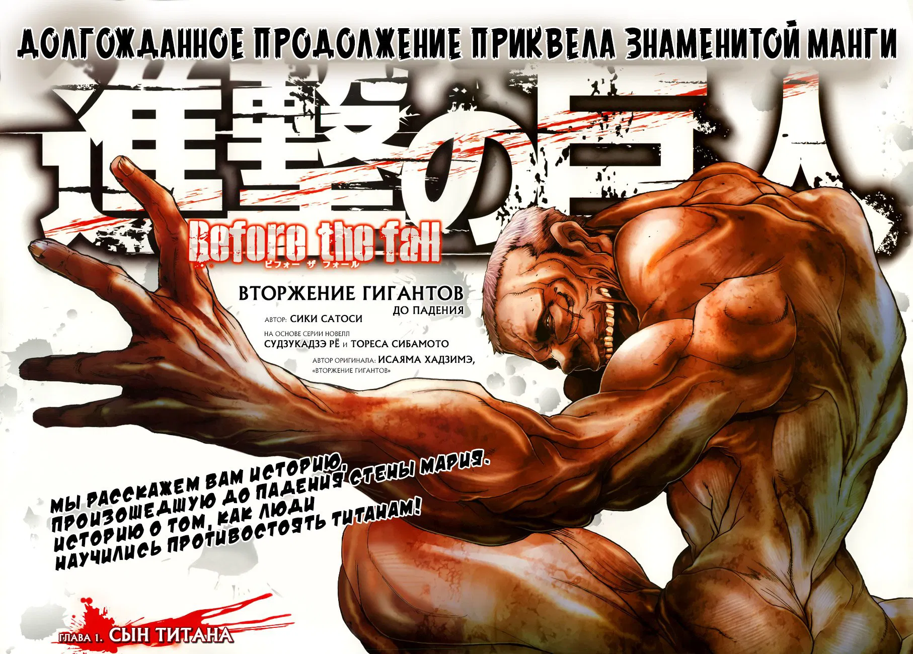 Манга Вторжение гигантов. До падения - Глава 1 Страница 2