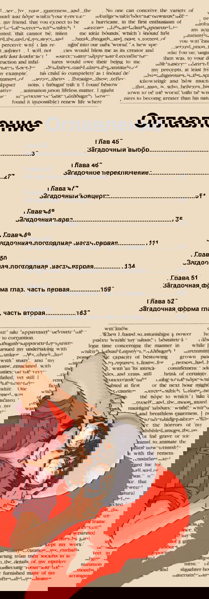Манга Загадочная девушка Х - Глава 45 Страница 3