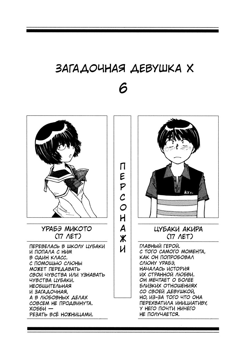 Манга Загадочная девушка Х - Глава 37 Страница 9