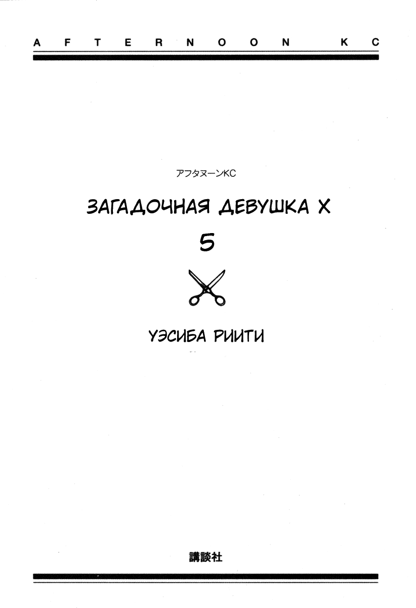 Манга Загадочная девушка Х - Глава 29 Страница 5